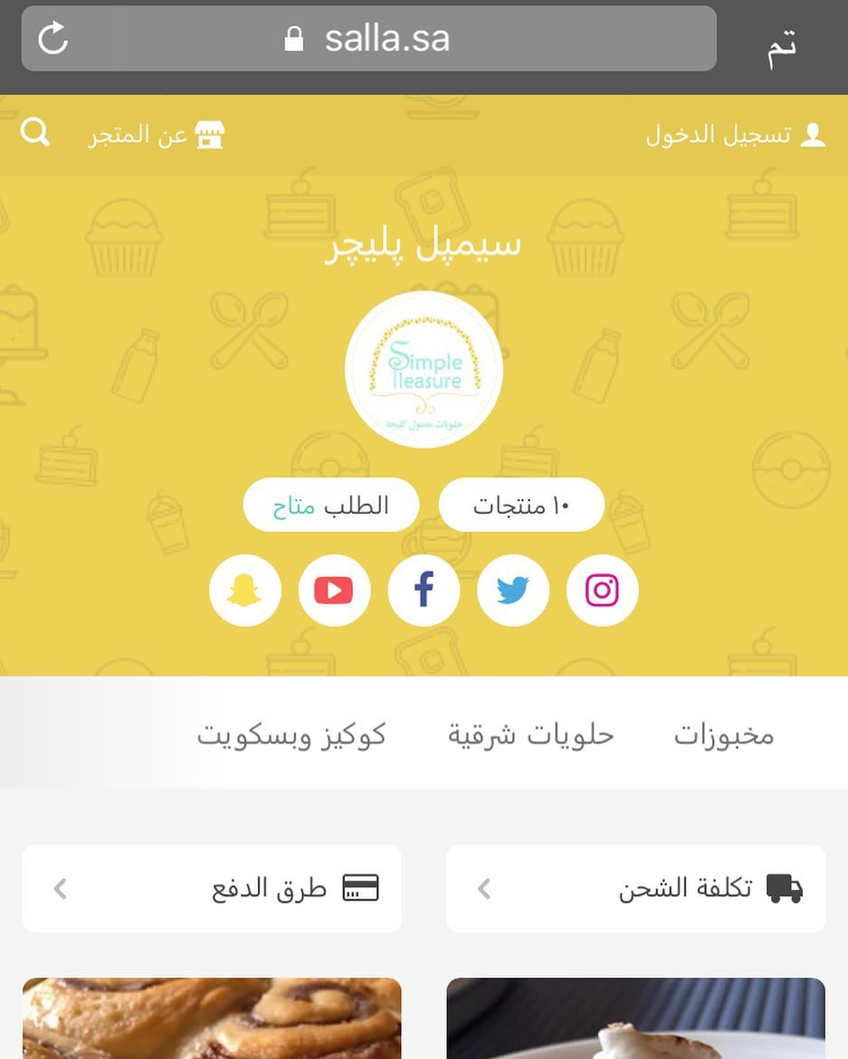 نتمنى لكم فصلاً دراسياً موفقا. ونحيطكم علماً اننا مستمرون في استقبال طلباتكم من السبت الى الاربعاء. وللطلب من متجرنا في موقع #سلة تجدون رابط متجرنا في ملف التعريف "البايو"