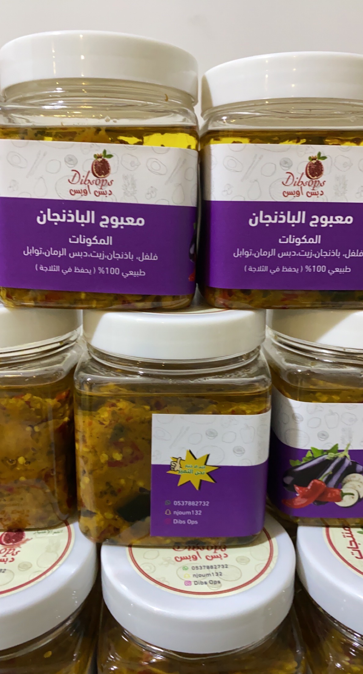 معبوك الباذنجان