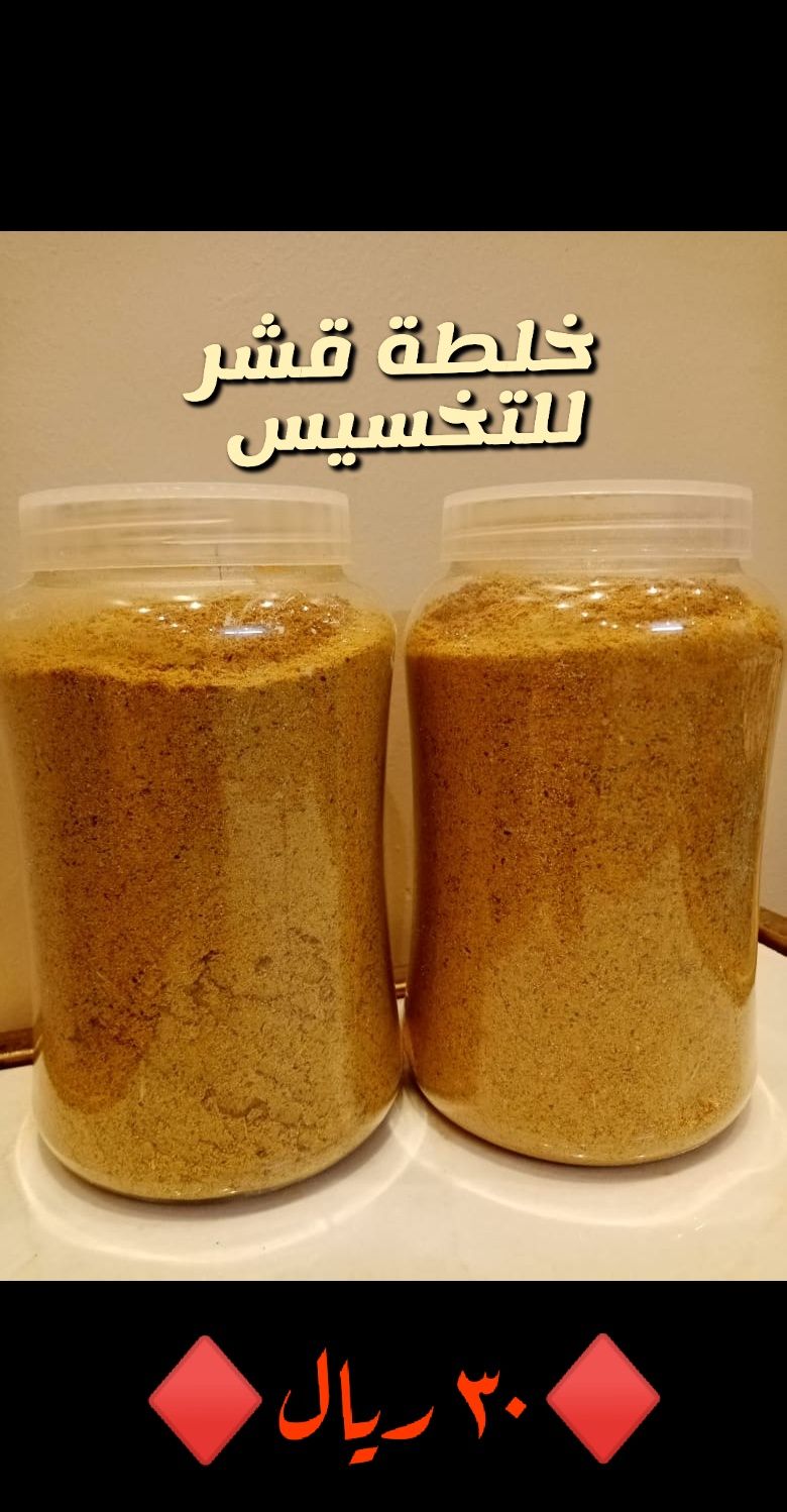 خلطة قشر للتخسيس