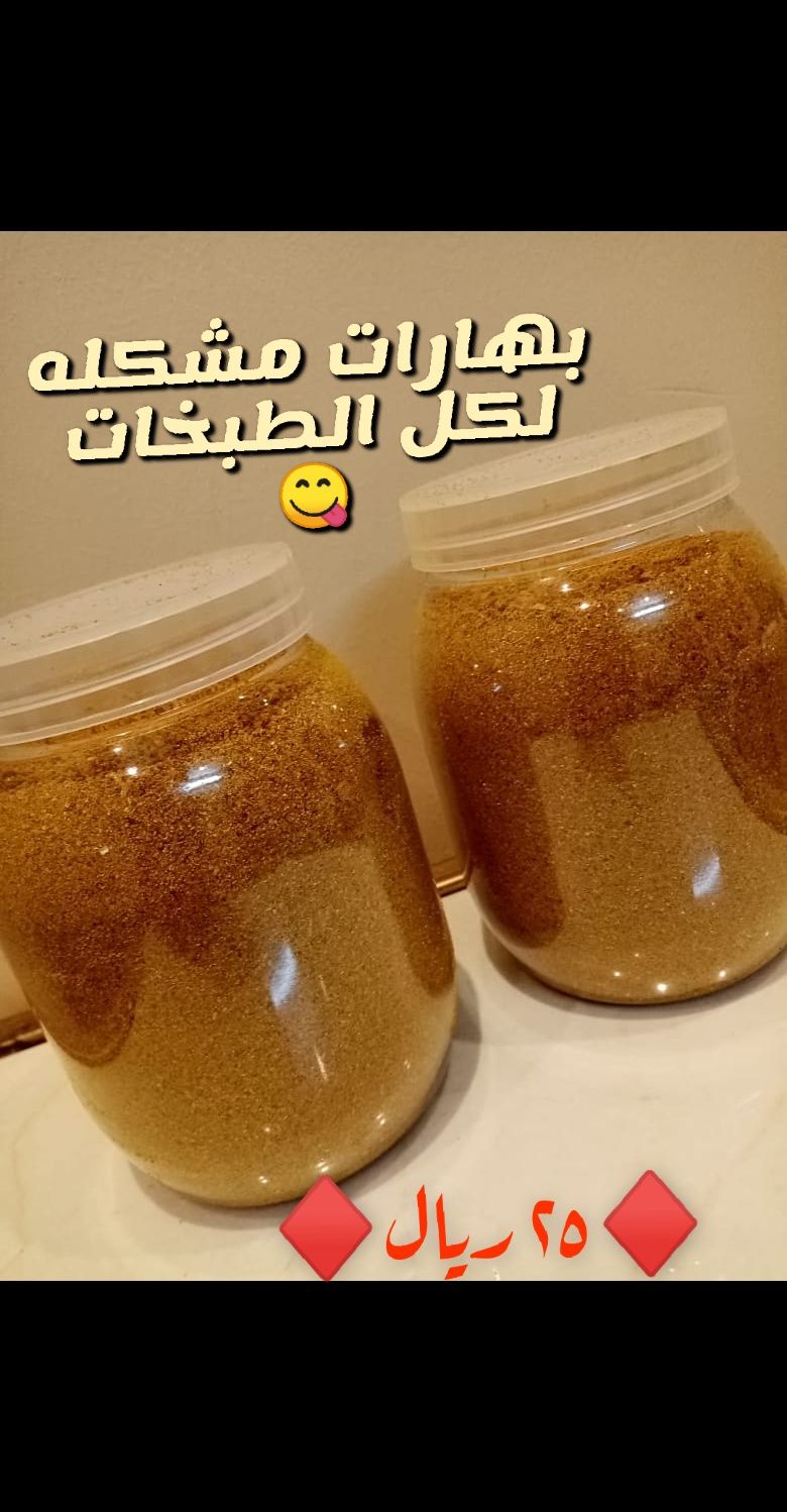 بهارات مشكله