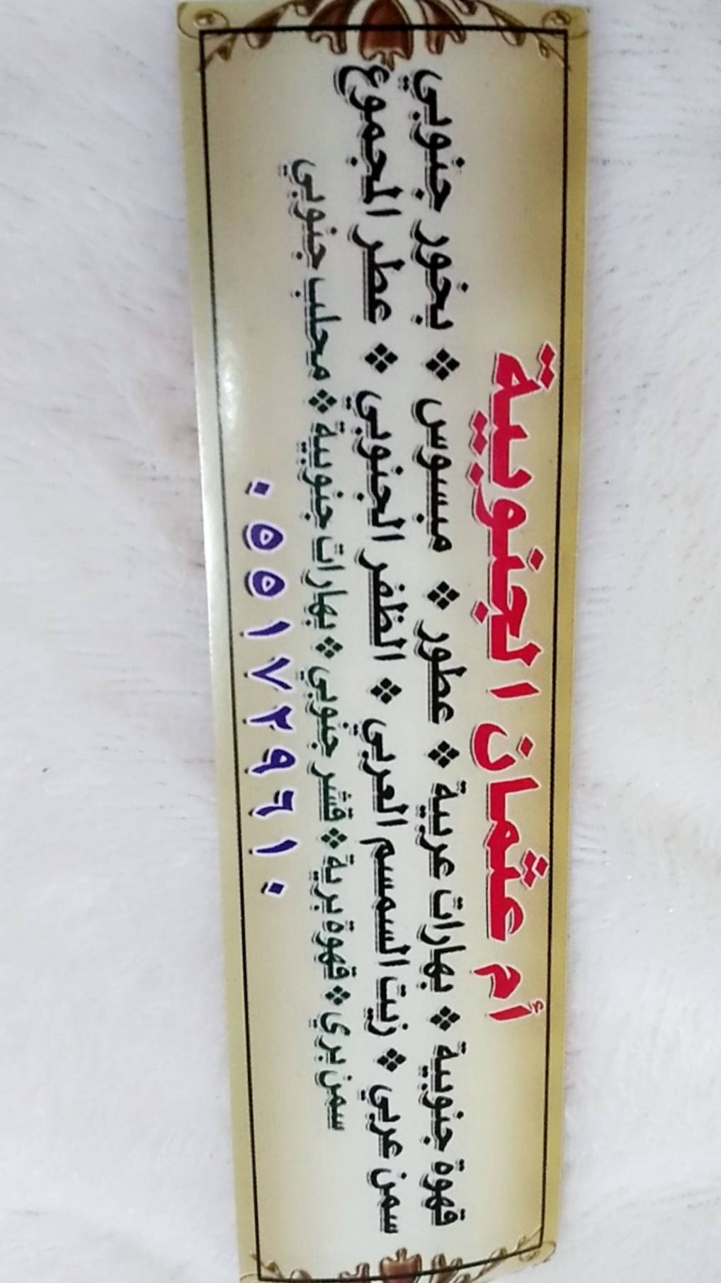 ام عثمان الجنوبيه سوق القريه الشعبيه الرياض