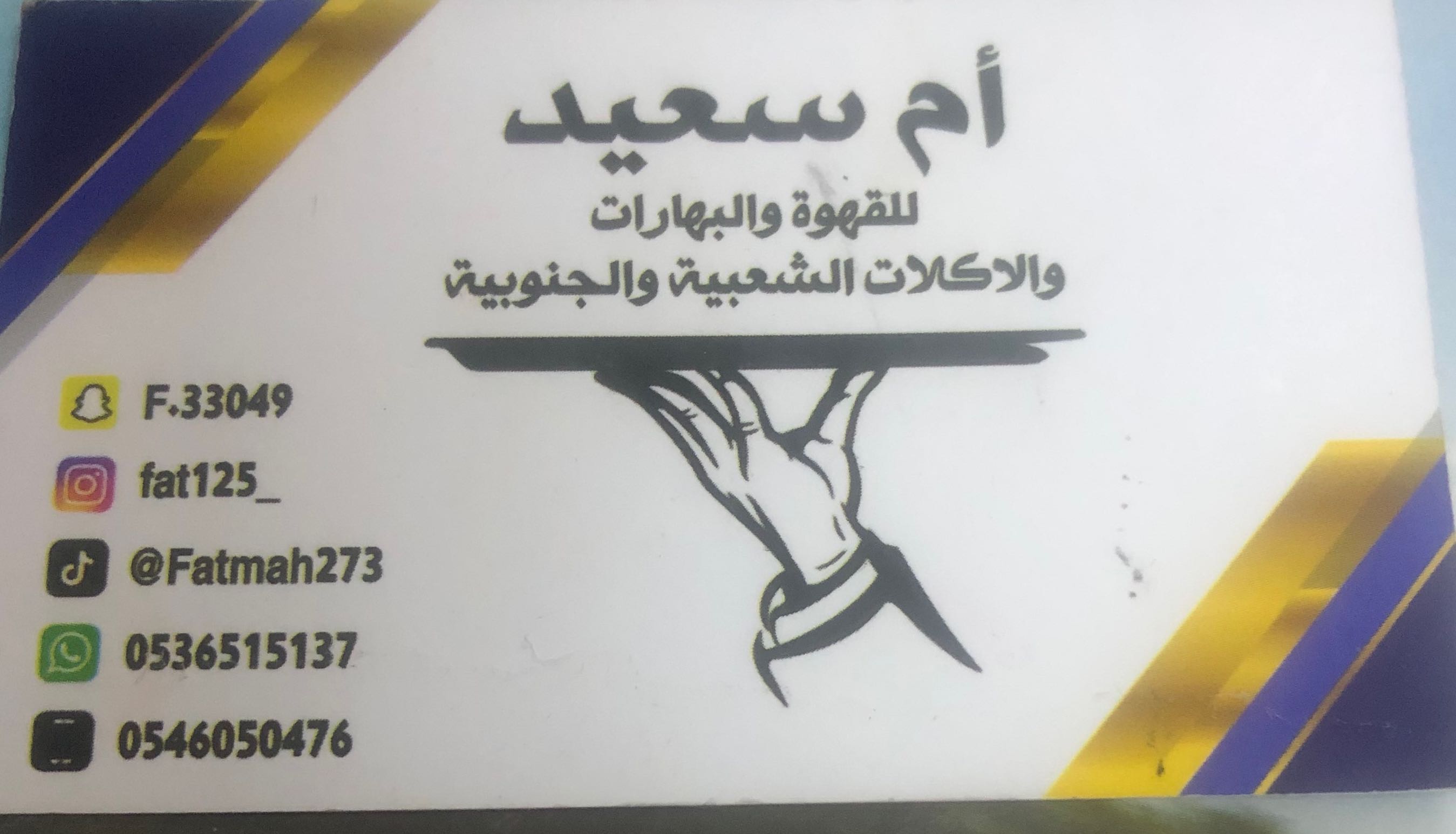 ام سعيد