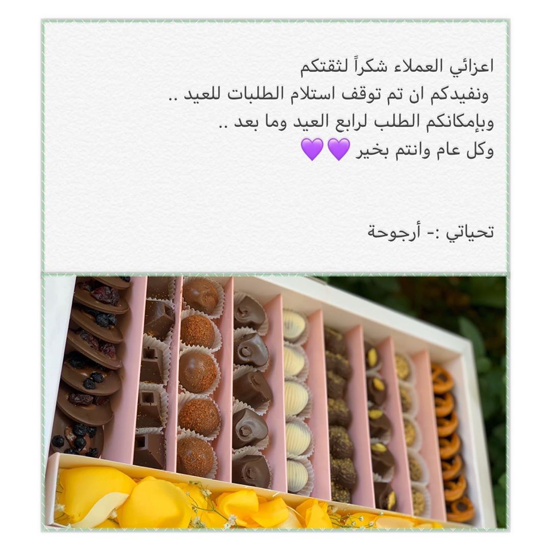 نعتذر منكم تم ايقاف استلام الطلبات ليوم العيد .. نرحب بكم رابع العيد ومابعد ذلك
#حلا #حلويات_أرجوحه #شوكلاتة #مناسبات #السعوديه #صواني #زواج #افراح #تخرج #حفلات #تقديمات #سنع_بناتنا #العيد #رمضان #هدايا #لمة_حبايب #لمة_اهل #كورونا #العيد_فرحه #الرياض #علب_هدايا #علب_حلويات #علب_شوكولاته #مرزوقة