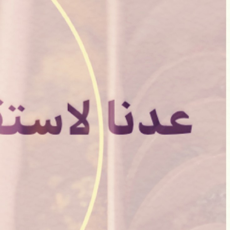 الحمدلله نعود لاستقبال طلباتكم بكل حب❤️ وبسبب الظروف الراهنة يوجد بعض التوضيحات ⛔️
▫️▫️▫️▫️▫️▫️▫️
سيكون التوصيل من الساعه ٩ صباحا الى ٣ مساء فقط
سعر التوصيل ٢٥ ريال الى ٣٥ ريال
لطفا الطلب قبلها بيومين
تأكيد الطلب يكون بعد التحويل
اعداد الشوكلاته بأيدي سعودية وتقوم بالاحتياطات اللازمه لسلامتكم وسلامة المنتج
مع تمنياتنا ان تزول الازمة ونحن في احسن حال لا فاقدين ولا مفقودين برحمه رب العالمين
#حلا #حلويات_أرجوحه #شوكلاتة #مناسبات #الرياض #صواني #زواج #افراح #تخرج #حفلات #تقديمات #سنع_بناتنا #العيد #رمضان #هدايا
