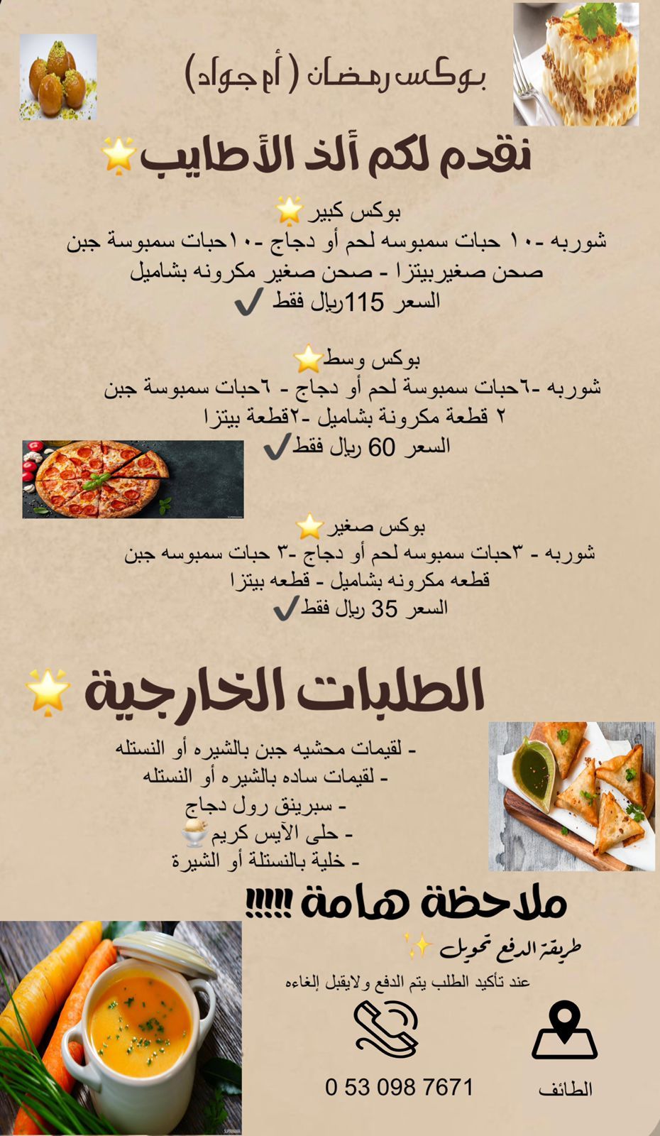 طيبات أم جواد