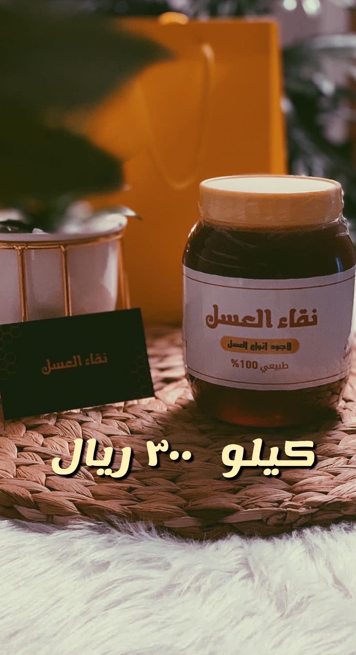 كيلو عسل سدر طبيعي ومفحوص من المختبر
