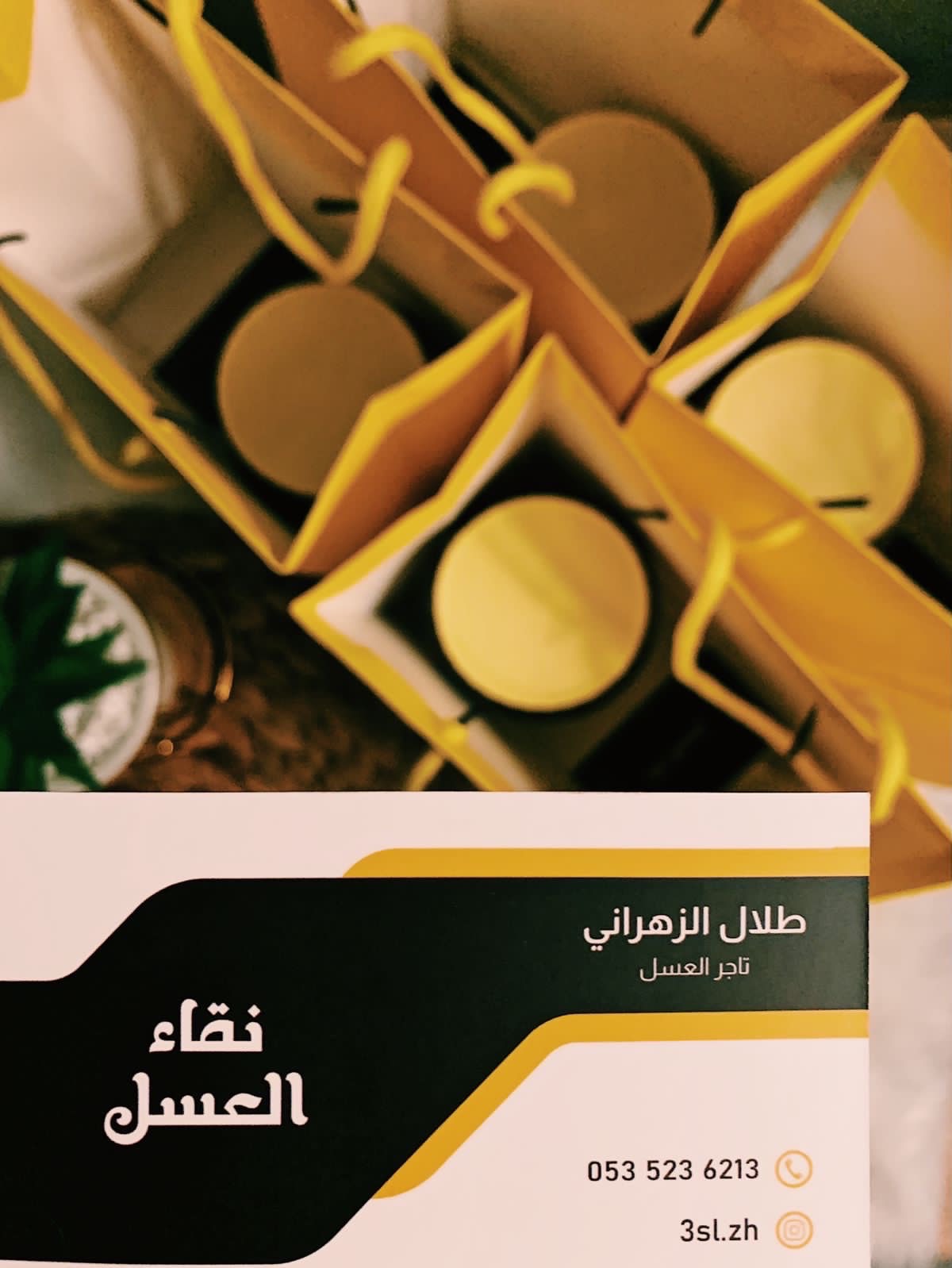 نقاء العسل