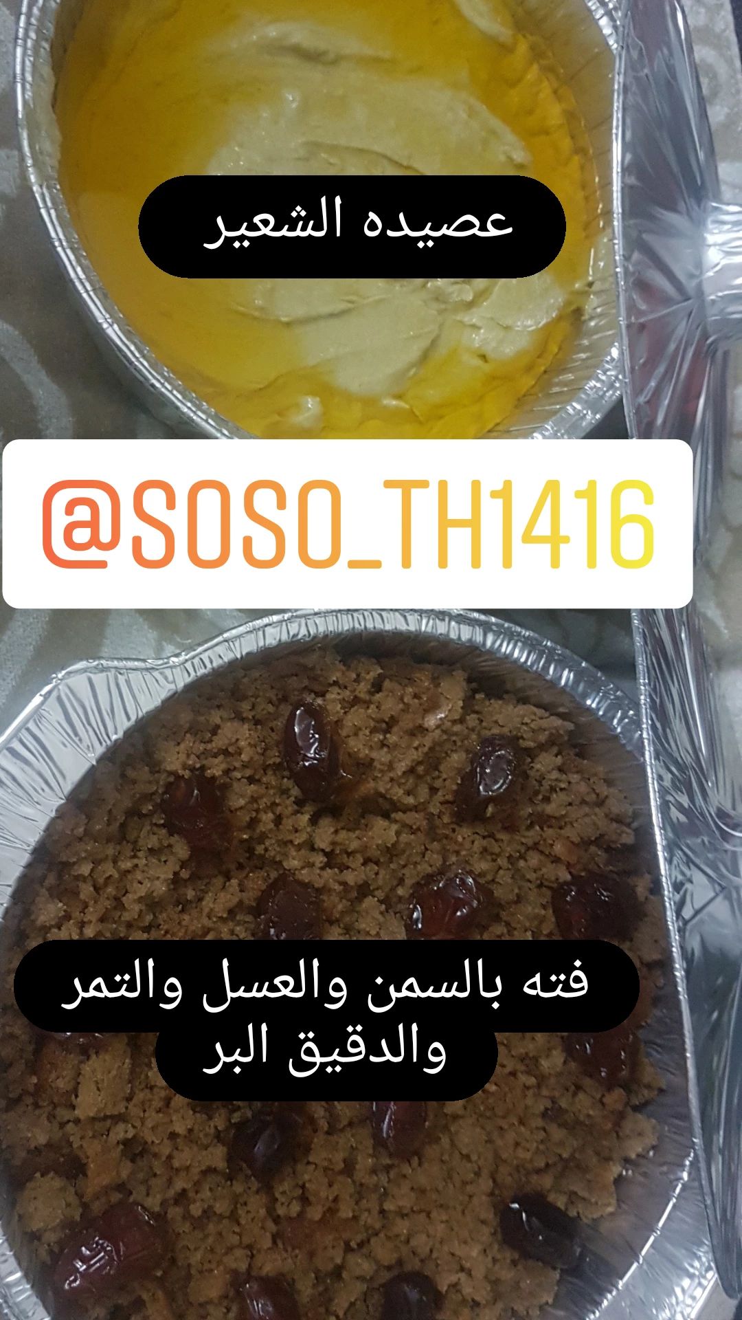 عصيده السويق
فته بر