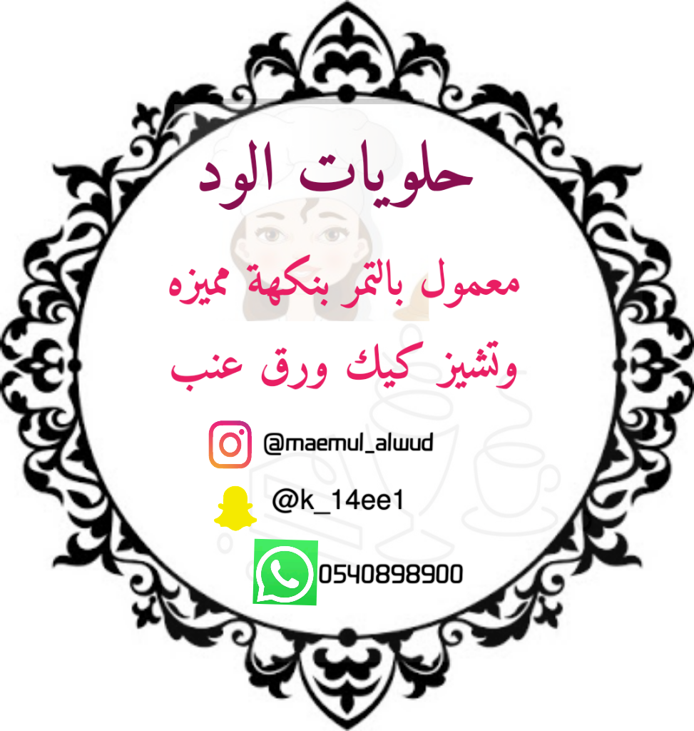 حلويات الود