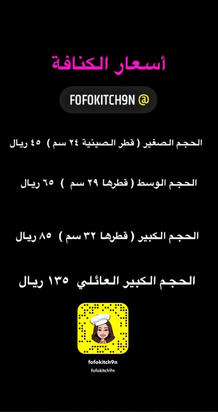 الكنافة