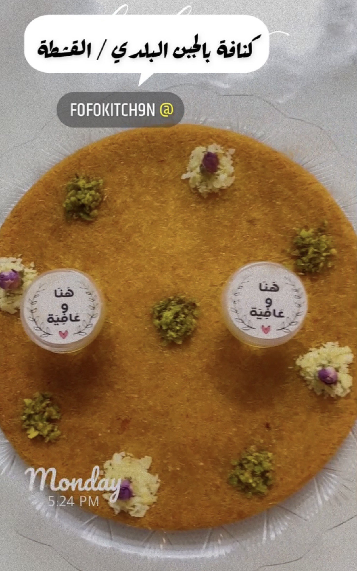 كنافه بالجبن البلدي