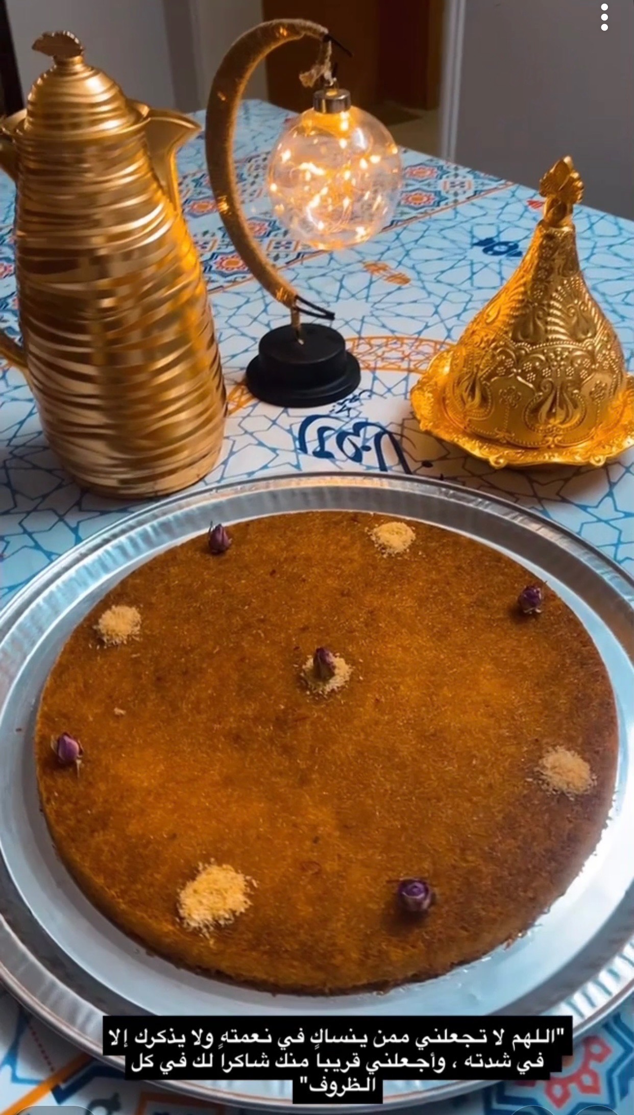 كنافة القشطة