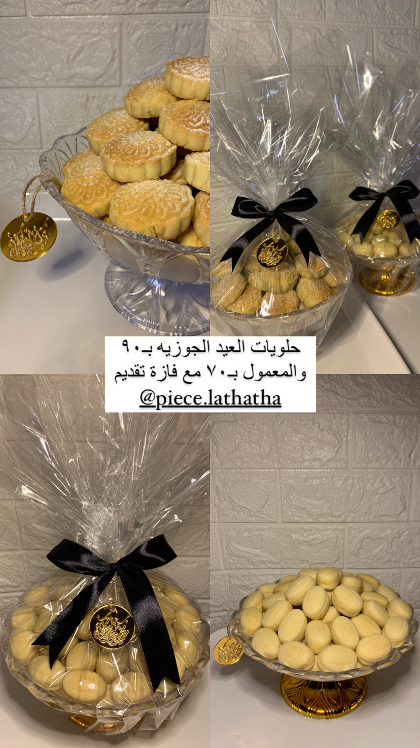 جوزيه بحشوة توفي
و معمول هشه ولذيذه