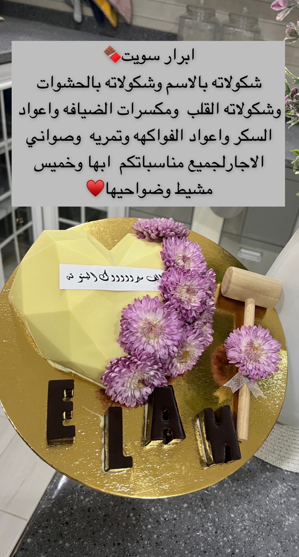 شكولاته القلب بجميع الاشكال ع حسب الطلب مع الورد والتغليف