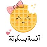 آنسة بسكوتة