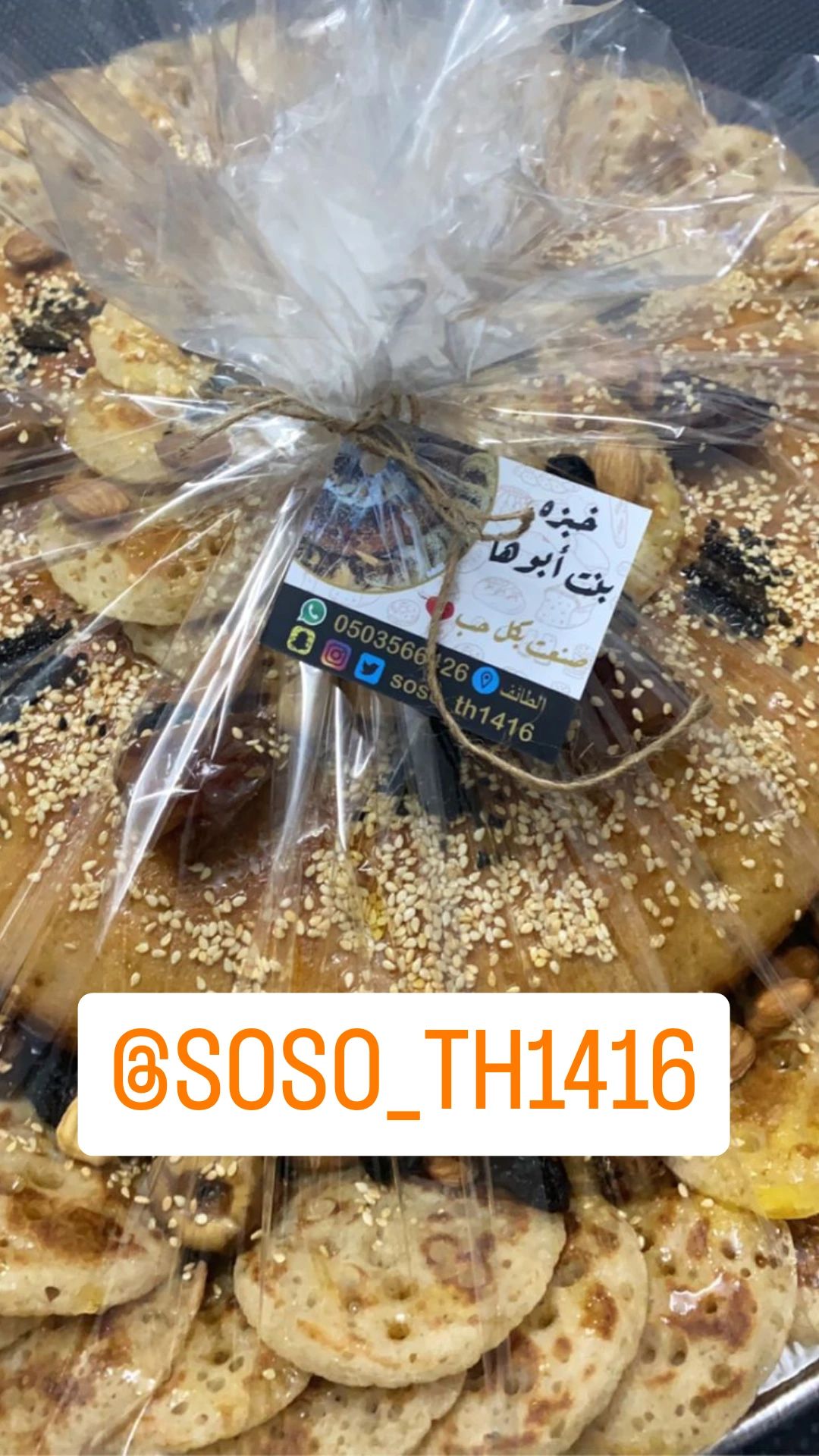 خبزه بالسمن والعسل
