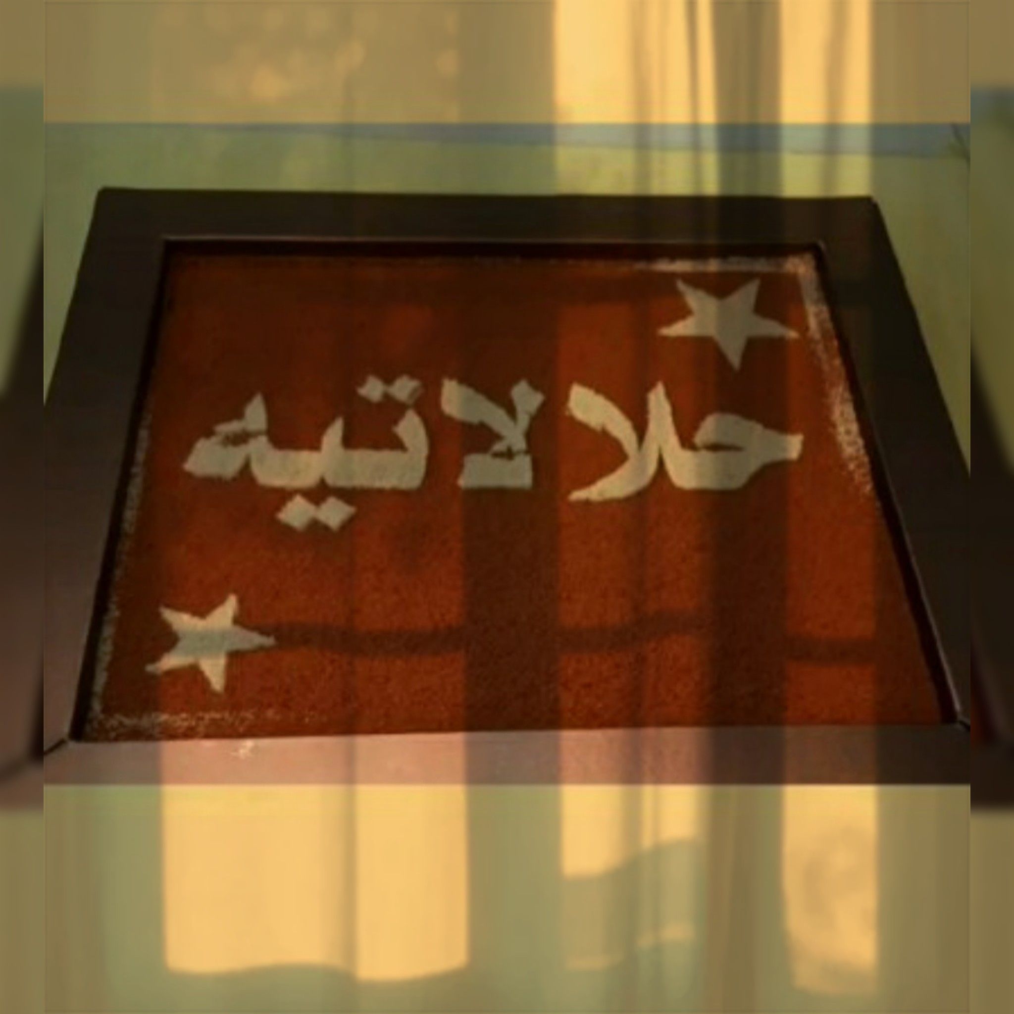 حلا لاتيه