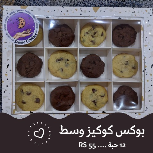 بوكس كوكيز وسط .. 🍪👍