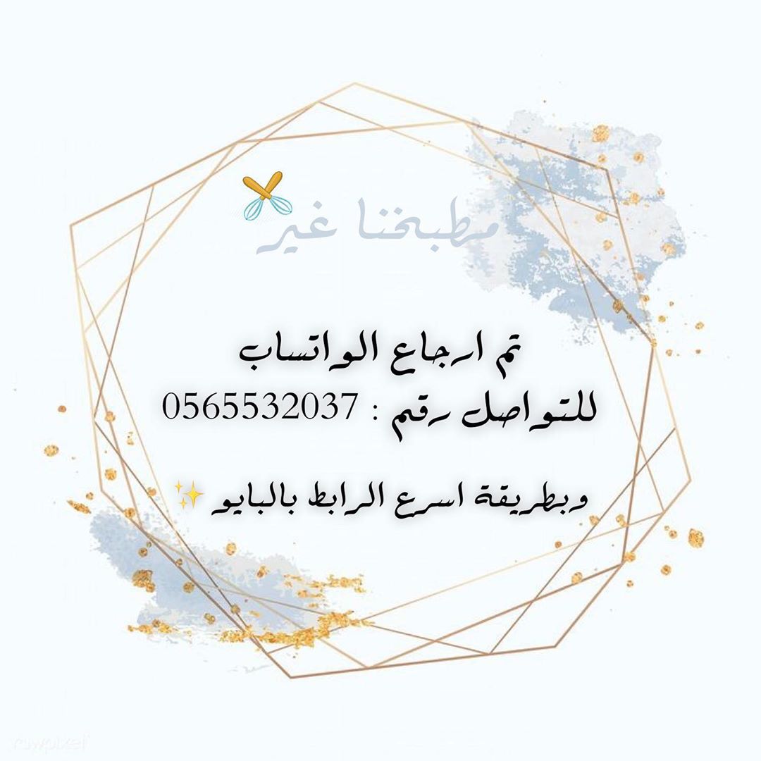 لمعرفة اراء عملائنا تفضلوا بزيارة صفحة معروف ، وايضًا لمن لم يقيمنا سعيدين بتقييمكم ✨
