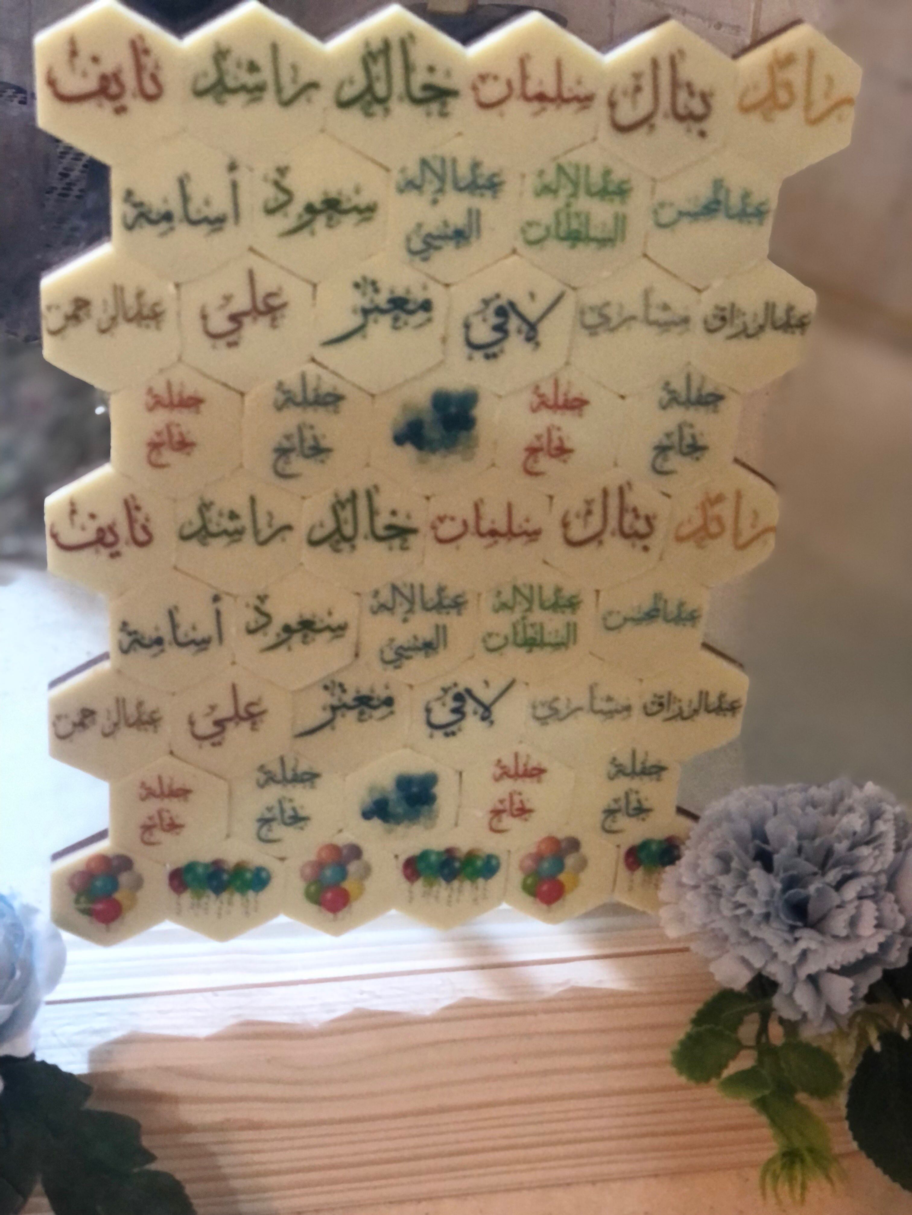 شوكلت الخلية لمناسباتكم وحفلاتكم اسعدوا الجمعة بها