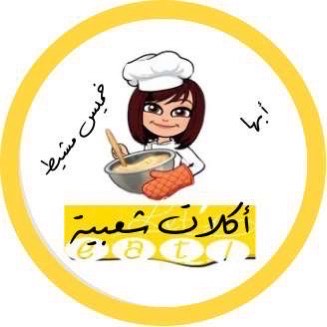 الماسة للاكلات الشعبيه 🤍🤍🤍