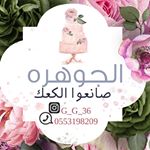 صانعوا الكعك