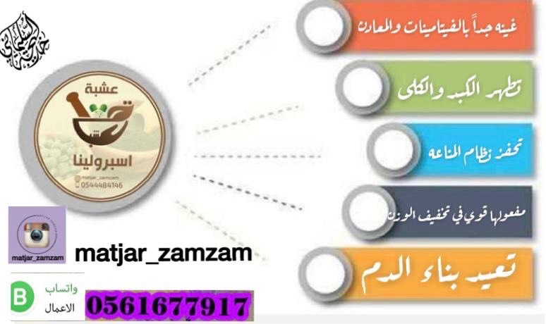 اسبيرولينا منتج عضوي يعتبر الغذاء السوبر
