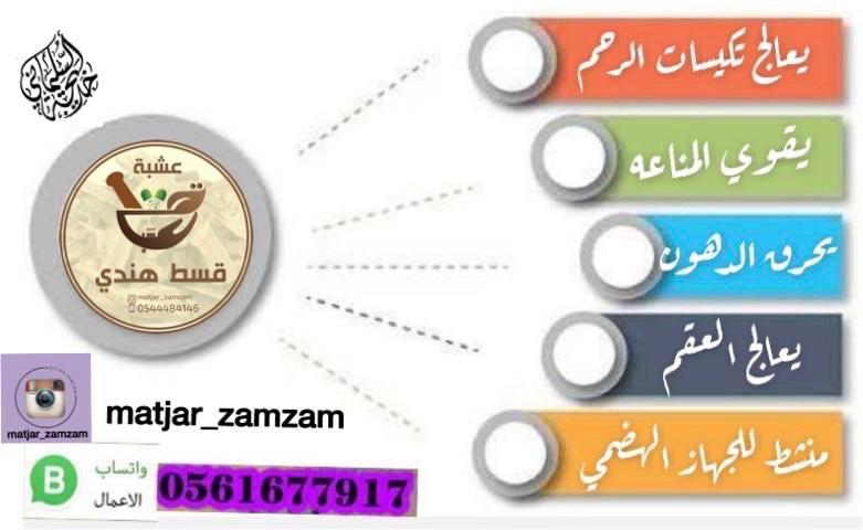 القسط الهندي (عليكم بالقسط الهندي ....حديث عن الرسول عليه السلام