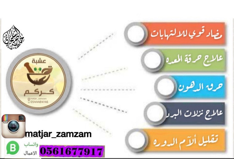 كركم عملنالكم في كبسولات
لمنع التصبغات في الفم ولفائدته العظيمه