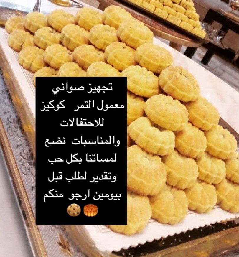 لجميع المناسبات معمول التمر وكوكيز