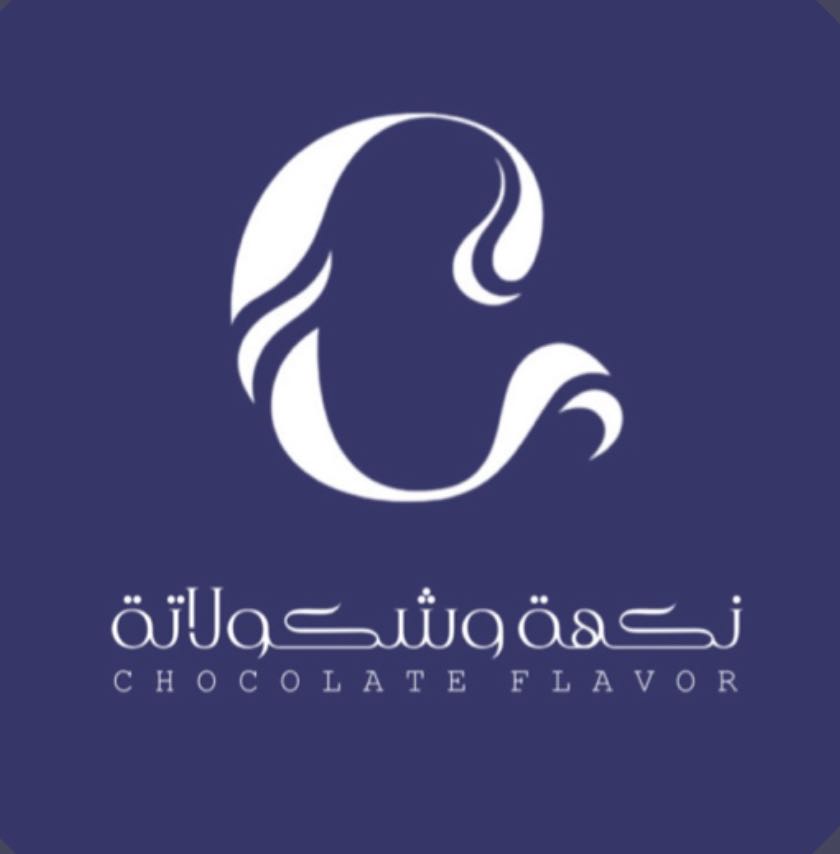 نكهة وشوكولاتة. انستقرامchocola.100