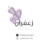 زعفران