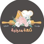 نكهة مدينية