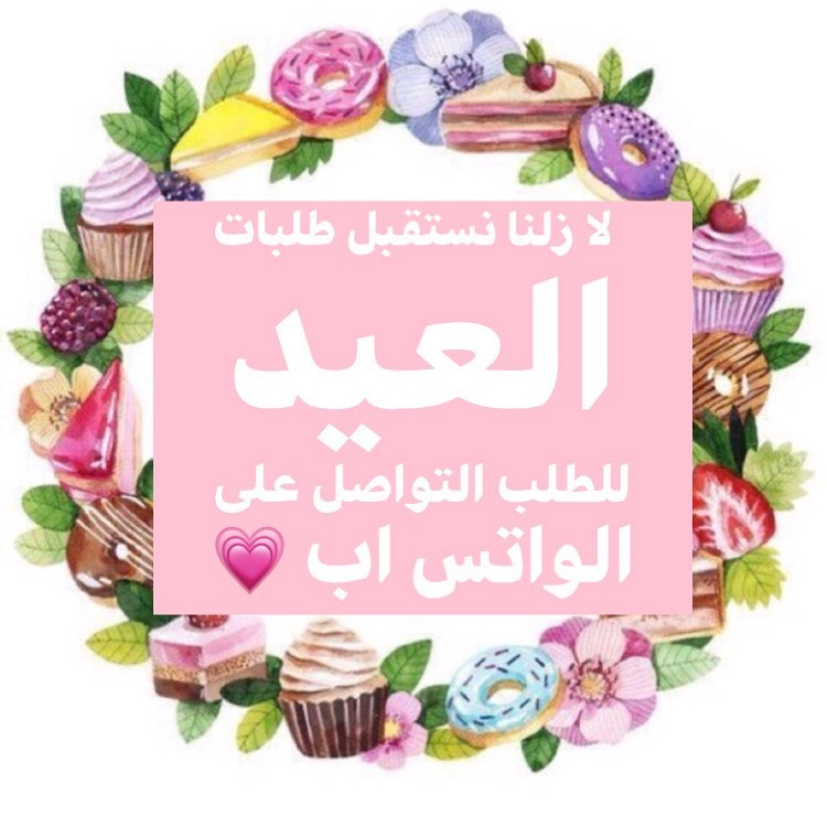 للطلب التواصل على الواتس اب
تشرفونا