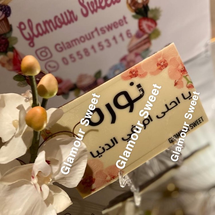تشوكلت بار اللذيذ
اللوح بـ 50 ريال
التصميم حسب الطلب
مقاس 18.5 في 11.5
الطلب التواصل على الواتس اب
التوصيل حسب الحي
#حلى_قهوة #بارد #لاتيه #شوكلت_مكسر #جوزا #قهوه #كوفي #استقبال #الرياض #مواليد #زواجات #نفاس
#طباعه_شوكلت #السعوديه #تشوكلت #نوتيلا #كيك #استقبال_ولاده #شوكولا #تشيز_كيك #حلا_كاسات #كاسات_حلى
#شرايح_شوكولاته
#شرائح_الكابتشينو
#شرائح_الكوفي