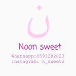 نون سويت️