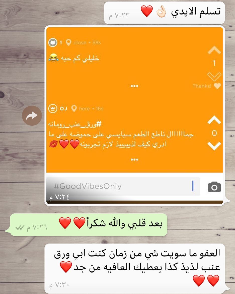 رأي زبونه #ورق_عنب_رمانه
بالعافيه