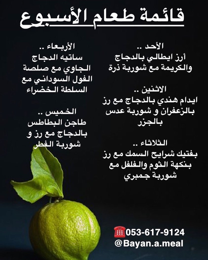 قائمة طعام الاسبوع
#وجبات #وجبات_عمل #وجبات_صحية #صحة #غذاء_صحي #وجبات_رياضيين #وجبة_تكميم #سعرات_حرارية #وجبات_غداء #غداء_عمل #غداء #جوع #طبخ #أكل #أكل_بيت #طبخ_بيت #اكلات_لذيذة #مطبخ_فرنسي #مطبخ_ايطالي #مطبخ_حجازي #حلويات #شوربة #سلطة #سلطات #وجبات_بيان