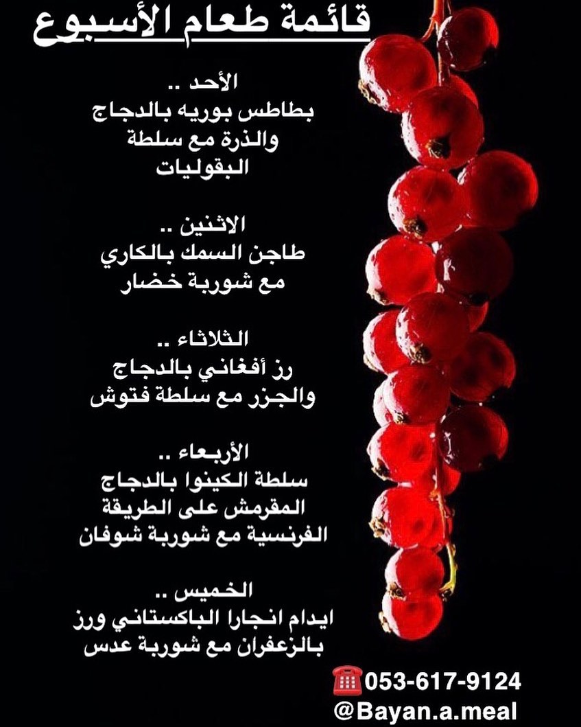 قائمة طعام الاسبوع