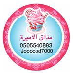 مذاق الأميرة