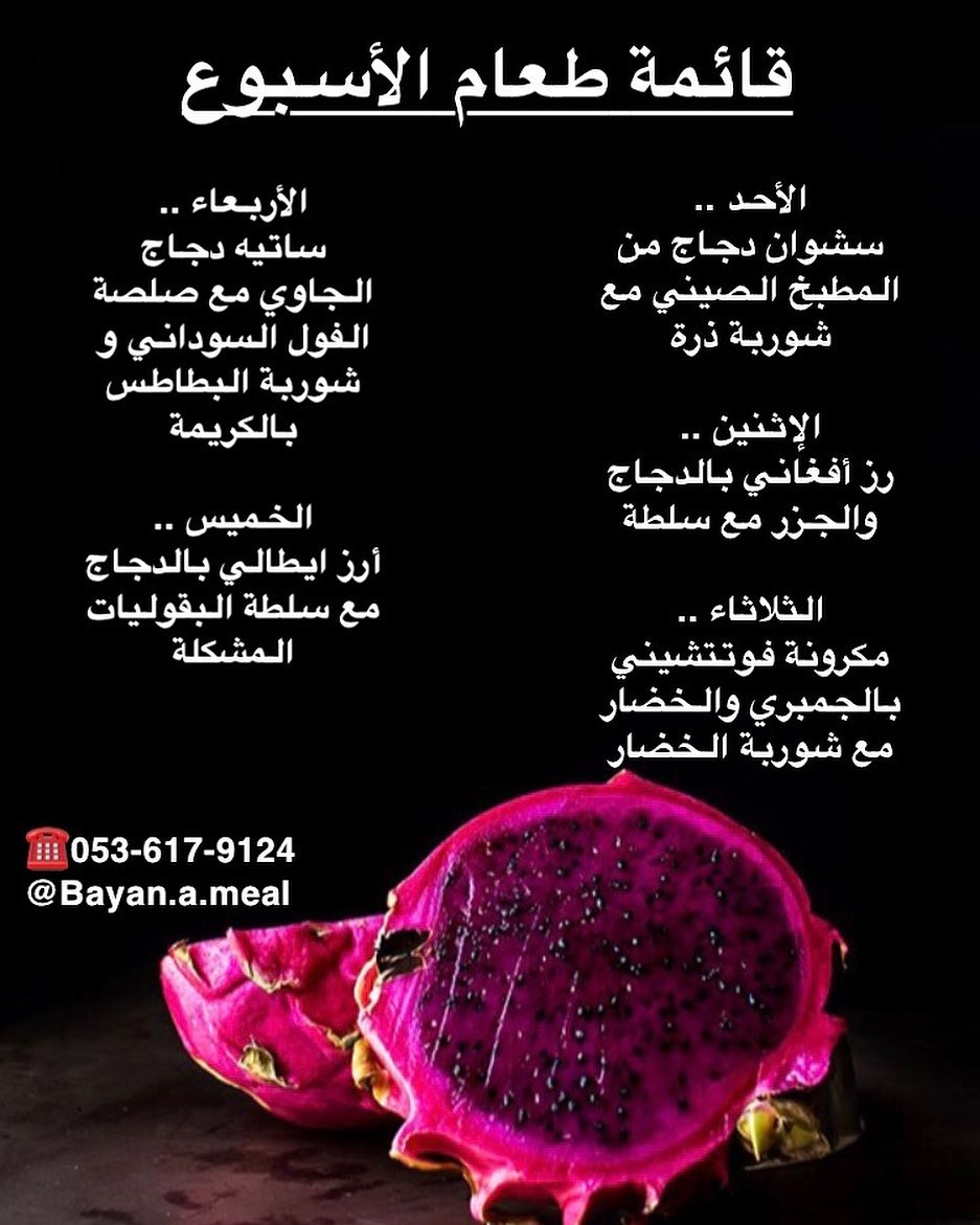 قائمة طعام الأسبوع
#وجبات #وجبات_عمل #وجبات_صحية #صحة #غذاء_صحي #وجبات_رياضيين #وجبة_تكميم #سعرات_حرارية #وجبات_غداء #غداء_عمل #غداء #جوع #طبخ #أكل #أكل_بيت #طبخ_بيت #اكلات_لذيذة #مطبخ_فرنسي #مطبخ_ايطالي #مطبخ_حجازي #حلويات #شوربة #سلطة #سلطات #وجبات_بيان
