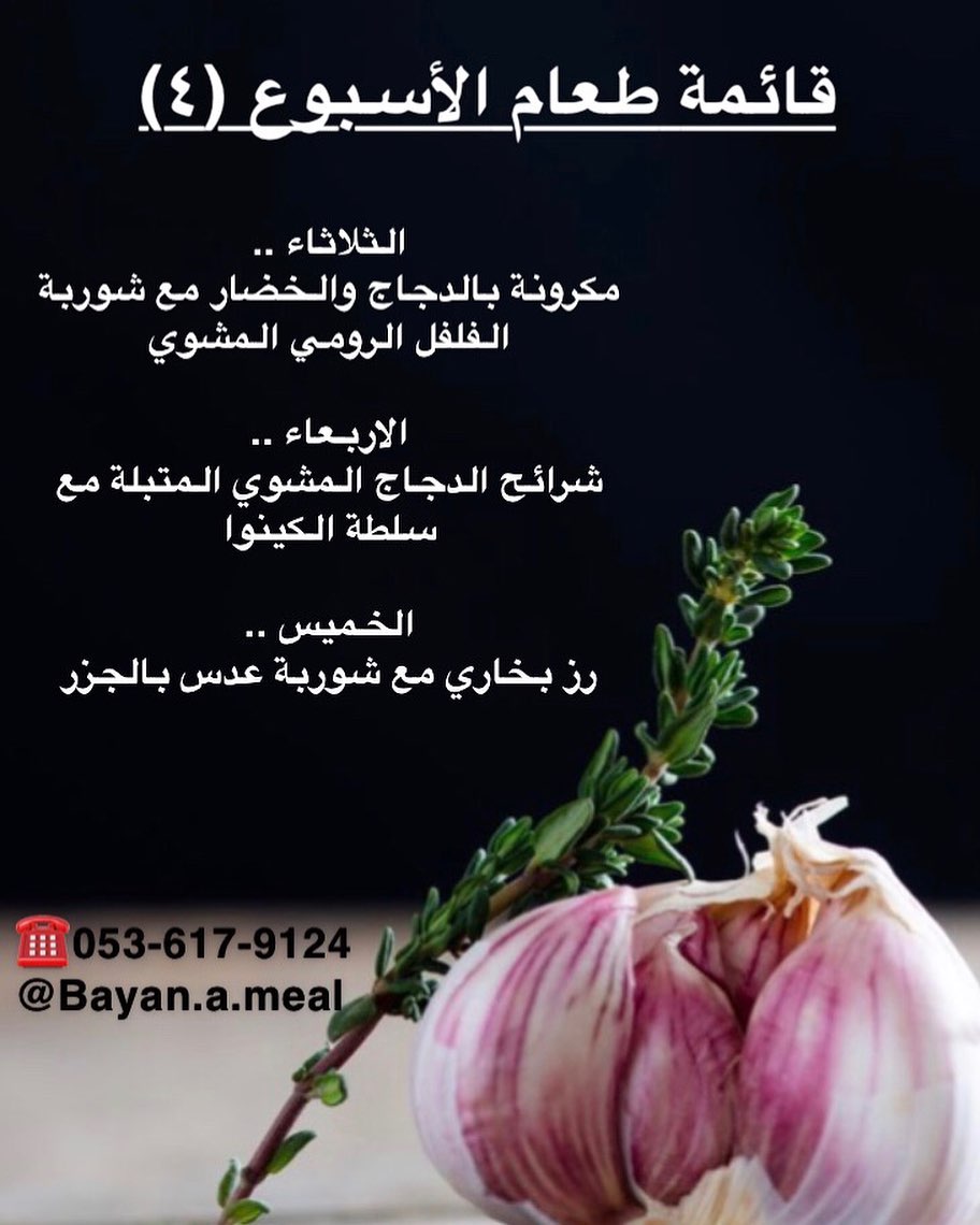قائمة طعام الاسبوع
همة حتى القمة
اليوم الوطني السعودي ٨٩ #وجبات #وجبات_عمل #وجبات_صحية #صحة #غذاء_صحي #وجبات_رياضيين #وجبة_تكميم #سعرات_حرارية #وجبات_غداء #غداء_عمل #غداء #جوع #طبخ #أكل #أكل_بيت #طبخ_بيت #اكلات_لذيذة #مطبخ_فرنسي #مطبخ_ايطالي #مطبخ_حجازي #حلويات #شوربة #سلطة #سلطات #وجبات_بيان