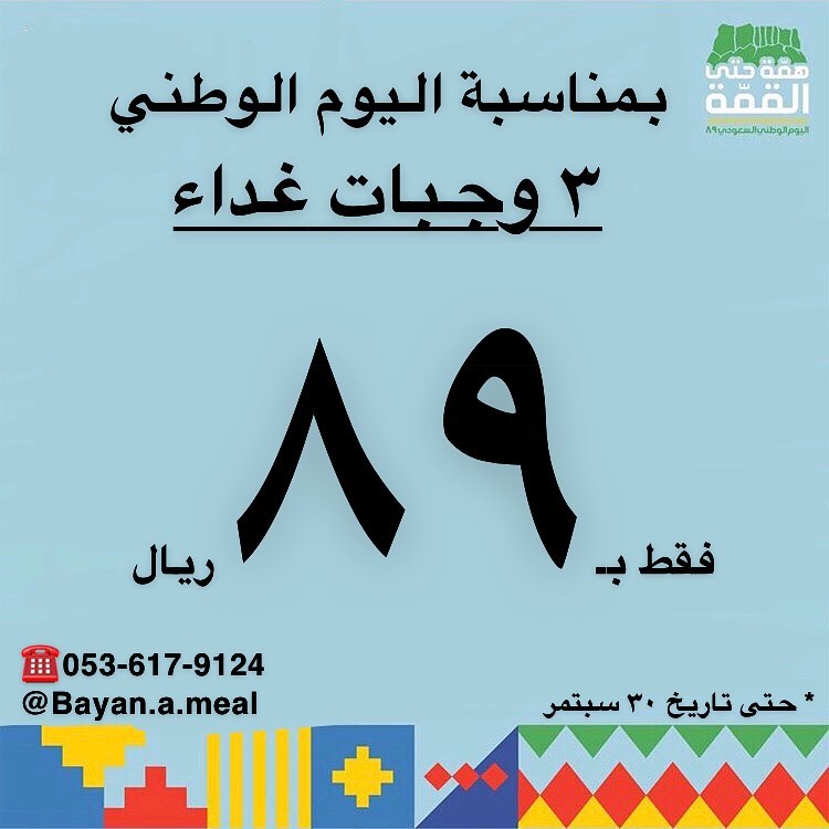 همة حتى القمة
اليوم الوطني السعودي ٨٩ #وجبات #وجبات_عمل #وجبات_صحية #صحة #غذاء_صحي #وجبات_رياضيين #وجبة_تكميم #سعرات_حرارية #وجبات_غداء #غداء_عمل #غداء #جوع #طبخ #أكل #أكل_بيت #طبخ_بيت #اكلات_لذيذة #مطبخ_فرنسي #مطبخ_ايطالي #مطبخ_حجازي #حلويات #شوربة #سلطة #سلطات #وجبات_بيان