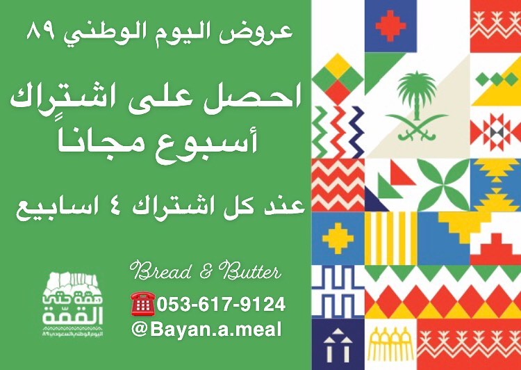 همة حتى القمة
اليوم الوطني السعودي ٨٩ #وجبات #وجبات_عمل #وجبات_صحية #صحة #غذاء_صحي #وجبات_رياضيين #وجبة_تكميم #سعرات_حرارية #وجبات_غداء #غداء_عمل #غداء #جوع #طبخ #أكل #أكل_بيت #طبخ_بيت #اكلات_لذيذة #مطبخ_فرنسي #مطبخ_ايطالي #مطبخ_حجازي #حلويات #شوربة #سلطة #سلطات #وجبات_بيان