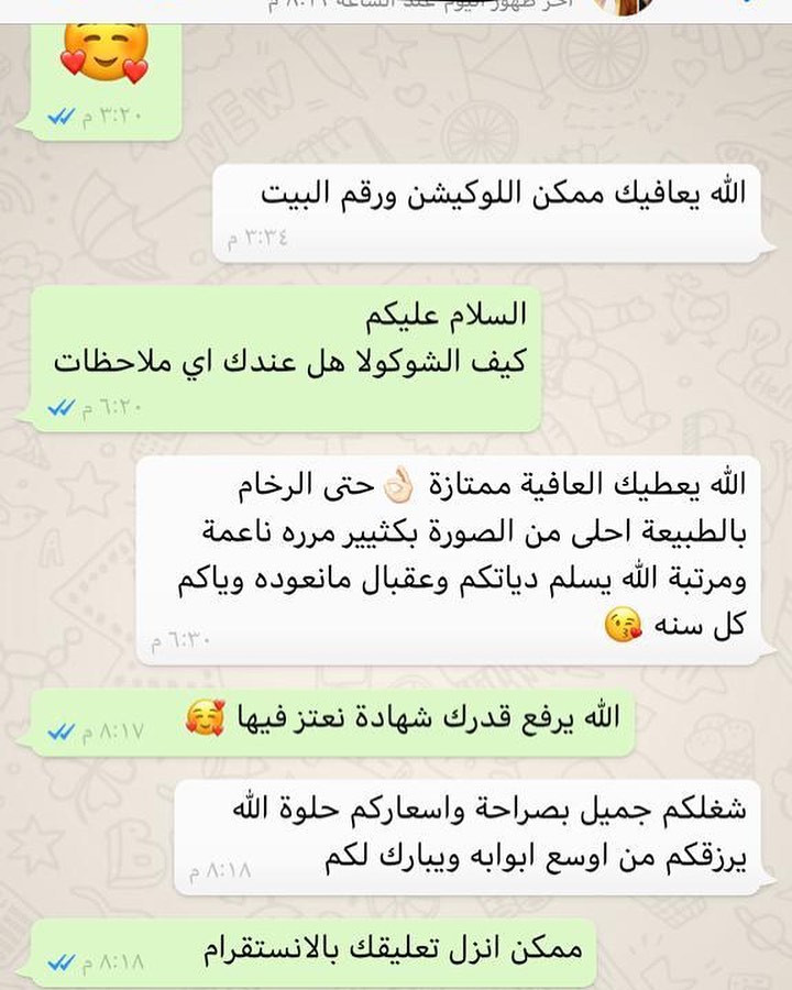 اول زبونه تستلم طلبيتها عسا ايامهم كلها عيد وسعادة