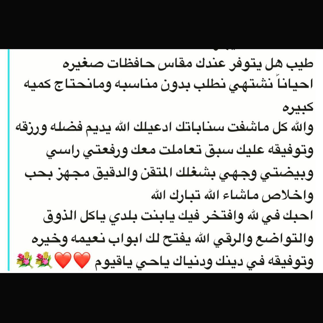 احبك الله الذي أحببتيني فيه والف شكر على هالاطراء الرائع أخجلتمونا ❤️