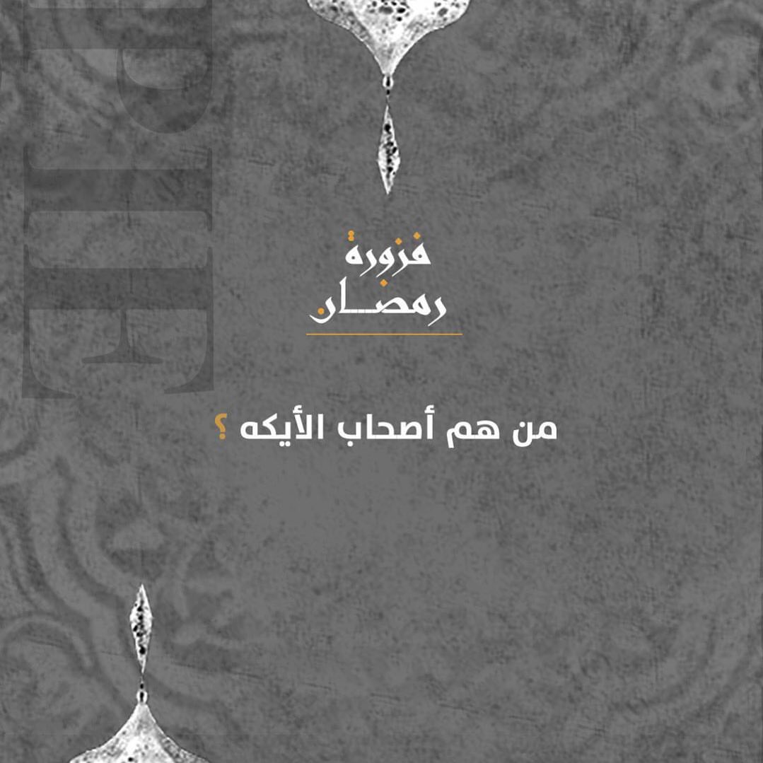 الفزورة الثالثة و الأخيرة :
لاتنسون المنشن + فولو
#فوازير_فطيرة_وشاهي