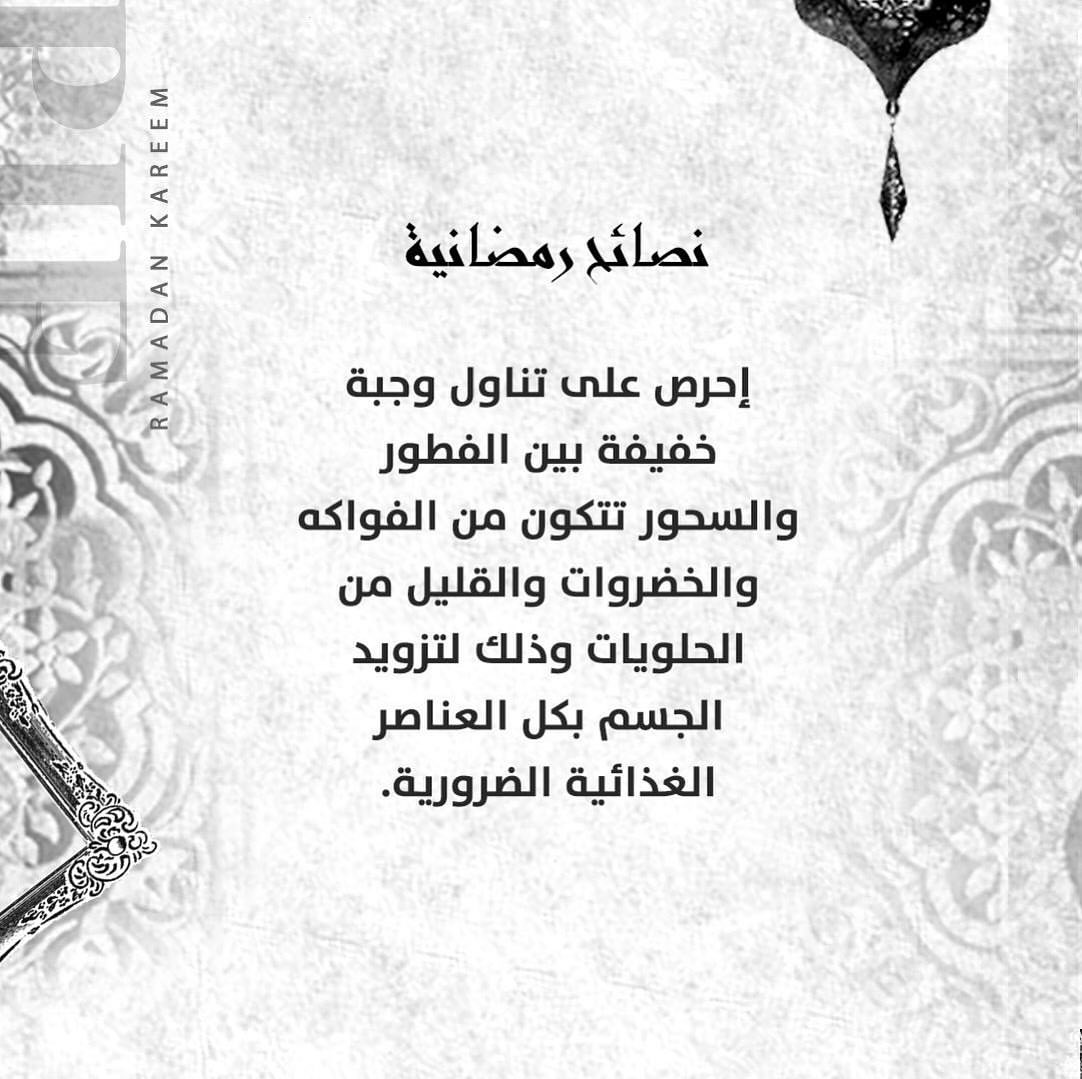 نصيحة رمضانية #فطيرة_وشاهي