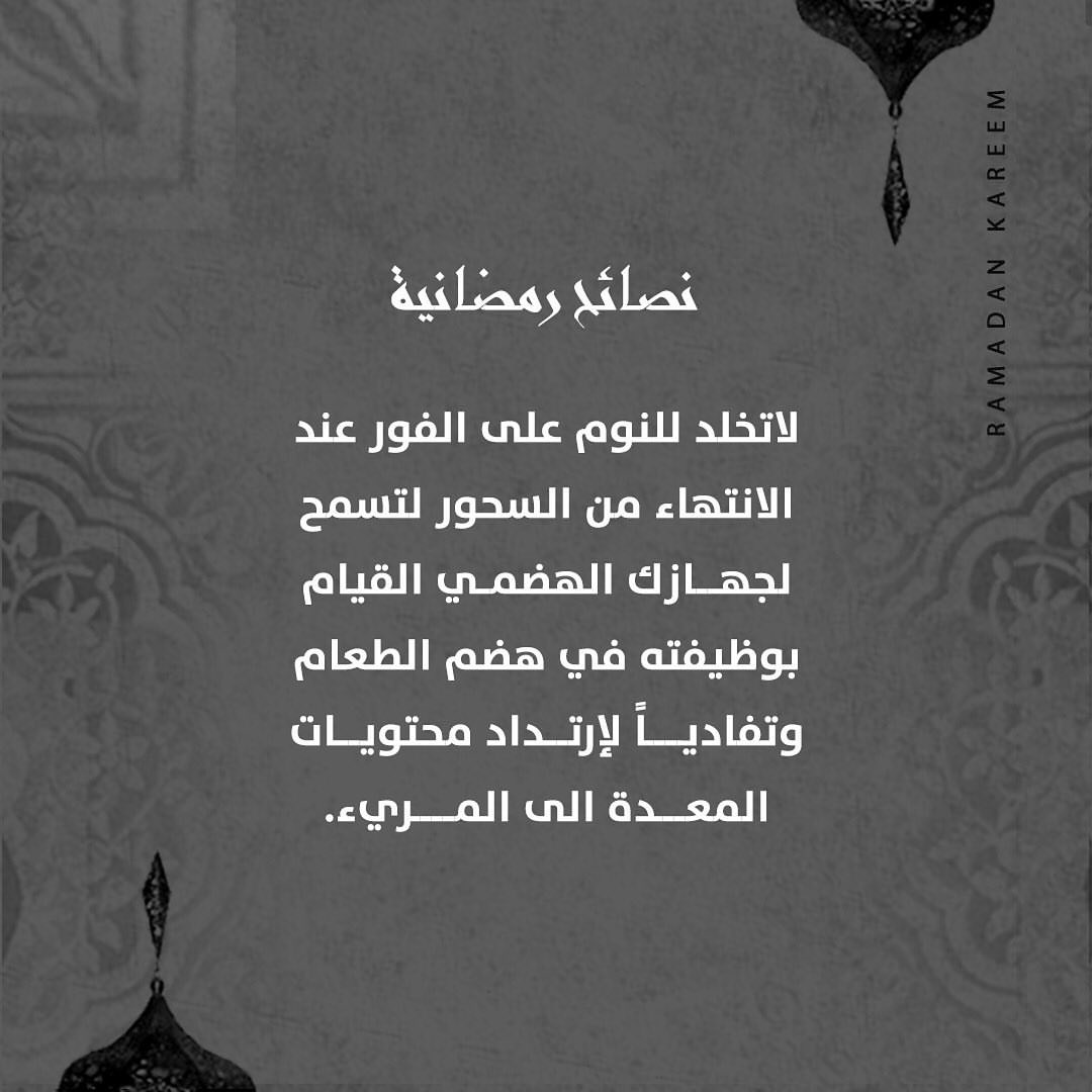 نصيحة رمضانية #فطيرة_وشاهي