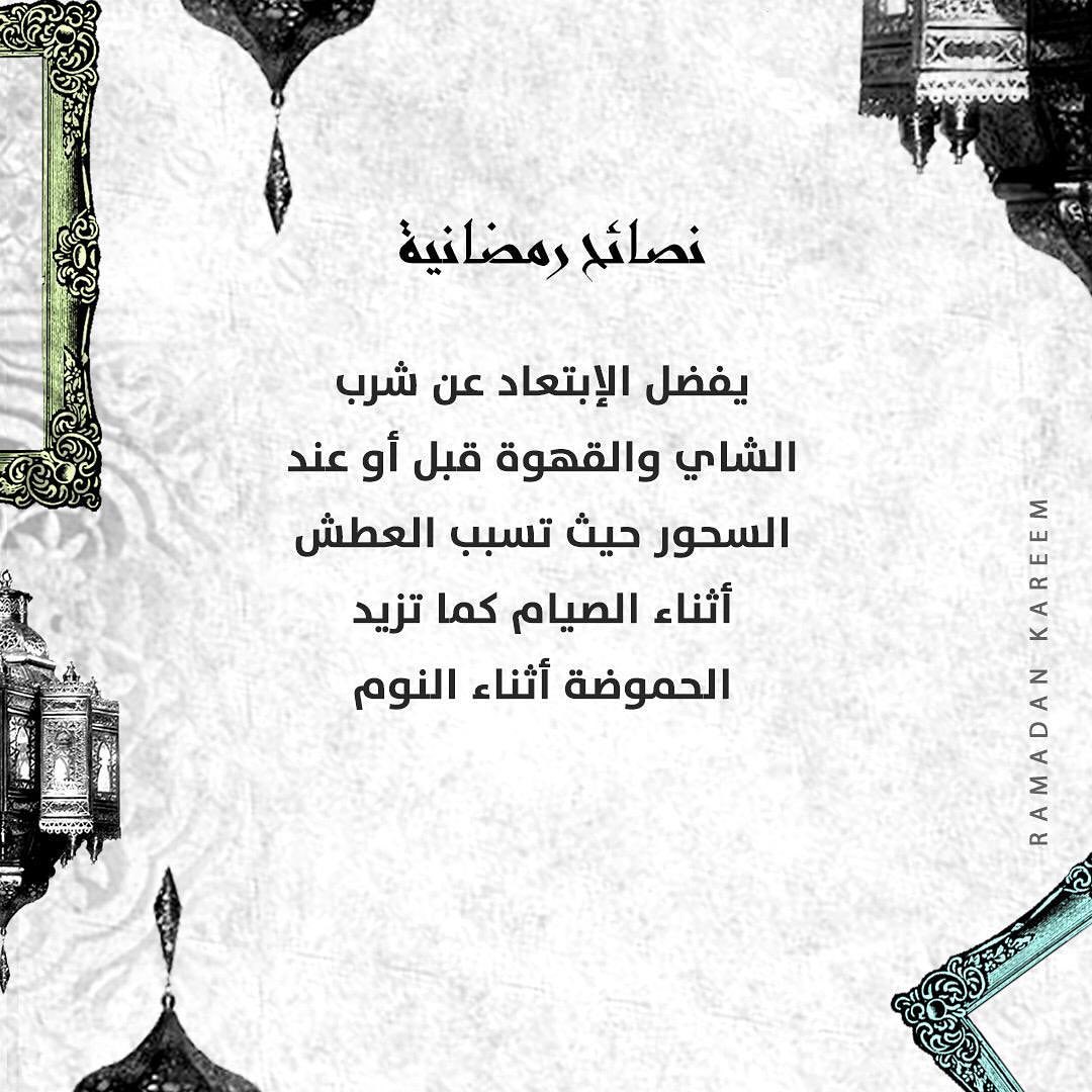 نصيحة رمضانية #فطيرة_وشاهي